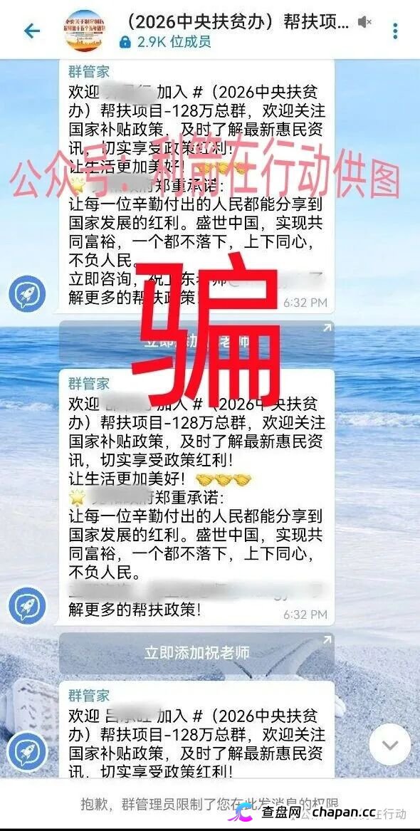 紧急预警|虚构的“2026中央扶贫办”:128万是鱼饵,你提交身份信息的那一刻,已经掉进圈套(1) 紧急预警|虚构的“2026中央扶贫办”:128万是鱼饵,你提交身份信息的那一刻,已经掉进圈套(1)