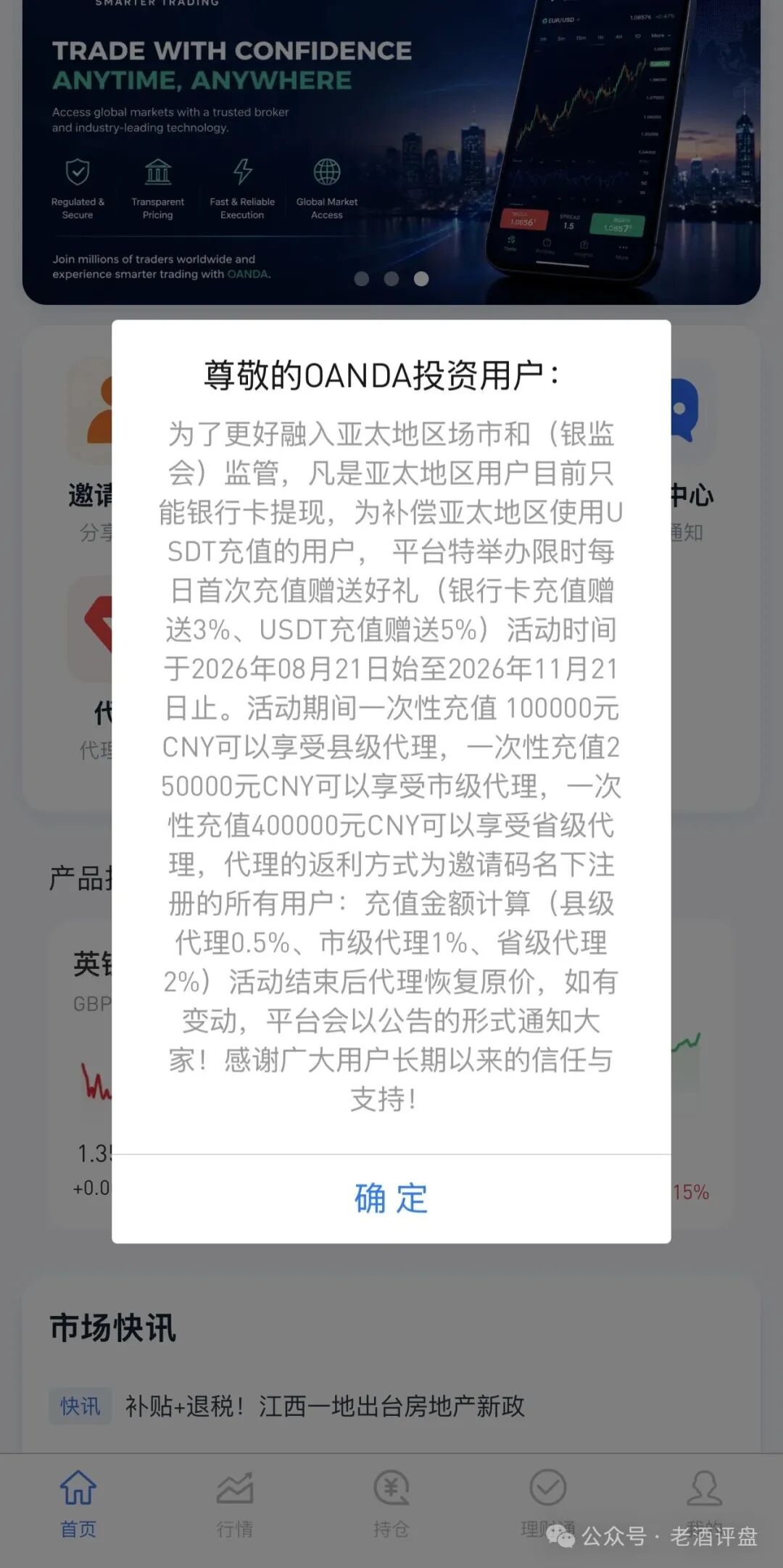 警告仿冒OANDA安达套牌盘崩盘在即,充值返利传销拉人头3天关网(2) 警告仿冒OANDA安达套牌盘崩盘在即,充值返利传销拉人头3天关网(2)