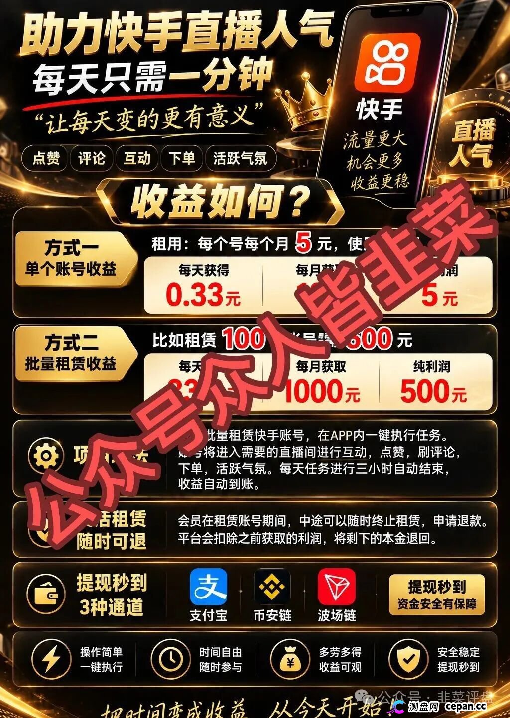 预警 | 快境租号日化1.1%，9代收益拉人头，快手官方已打假同类骗局(1)