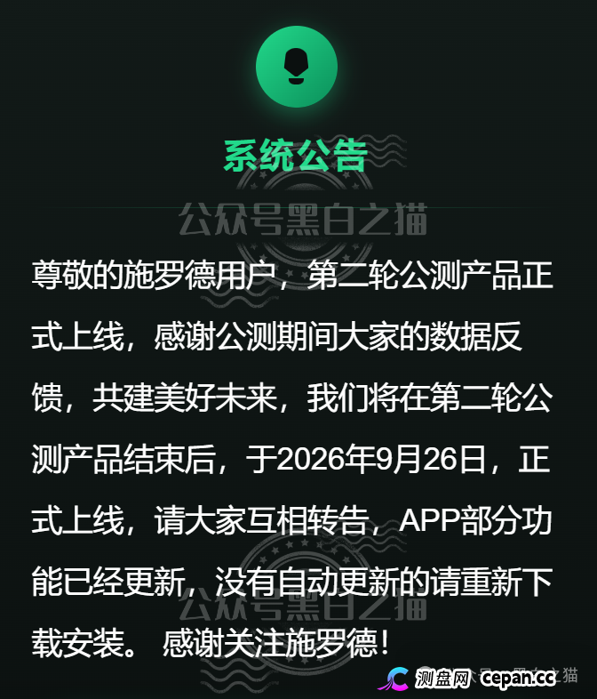 碰瓷“施羅德”张冠李戴，官方防骗打假公示，请投资人远离欺诈骗局......(5)