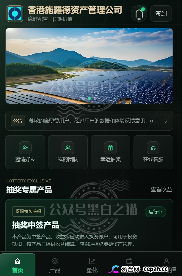 碰瓷“施羅德”张冠李戴，官方防骗打假公示，请投资人远离欺诈骗局......(4)