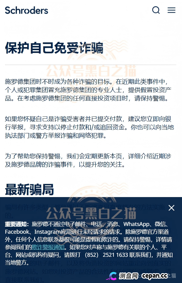 碰瓷“施羅德”张冠李戴，官方防骗打假公示，请投资人远离欺诈骗局......(2)