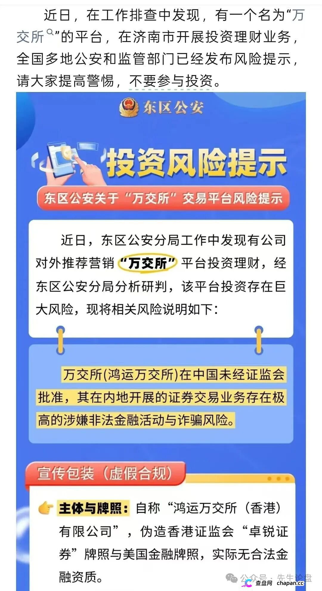 万交所｜鸿运万交所改名陈健万交所，线下收割大爷大妈，多地已无法提现，9.15-10.7跑路