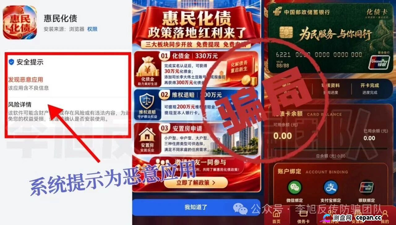 紧急预警｜“惠民化债”：手机系统提示恶意应用，网站IP在境外——官方化债政策不是这么用的(1)
