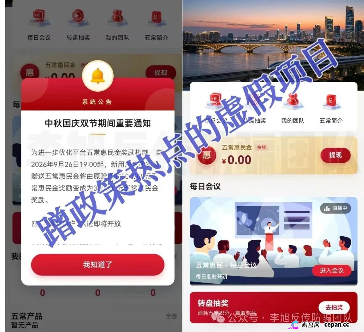 紧急预警|“五常惠民”:每天开会洗脑,数十万惠民金是假的,你的身份证是真的(1) 紧急预警|“五常惠民”:每天开会洗脑,数十万惠民金是假的,你的身份证是真的(1)