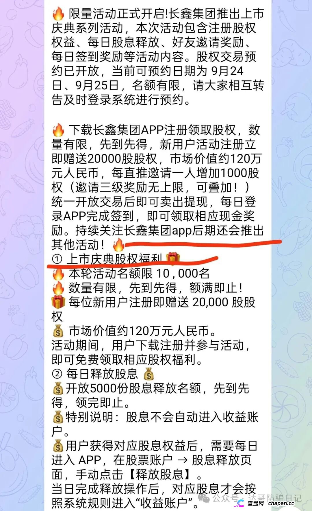 预警|绿野千仓9月22日上线即短命盘,10元起投8000元30天返3.6万,碰瓷长鑫科技收集人脸信息(2) 预警|绿野千仓9月22日上线即短命盘,10元起投8000元30天返3.6万,碰瓷长鑫科技收集人脸信息(2)