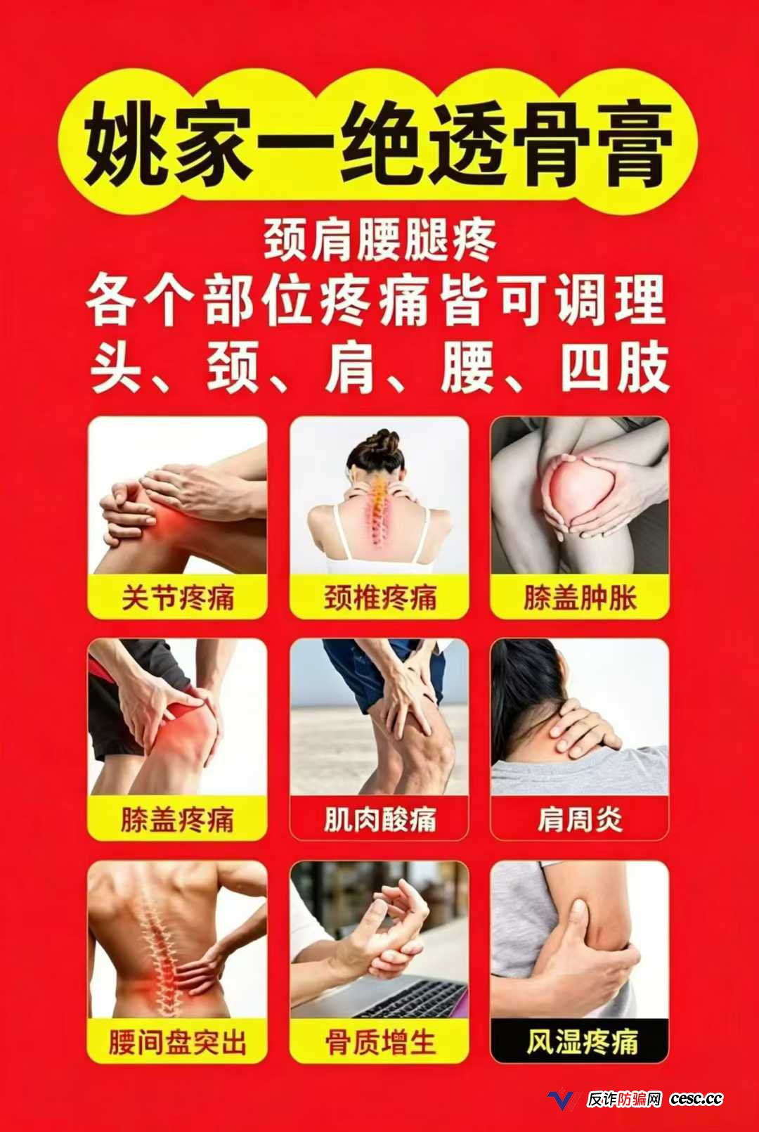 姚家透骨膏“三分钟发热”是双氯芬酸钠在烧你的神经,同类产品已被判刑,别再抹了(2) 姚家透骨膏“三分钟发热”是双氯芬酸钠在烧你的神经,同类产品已被判刑,别再抹了(2)