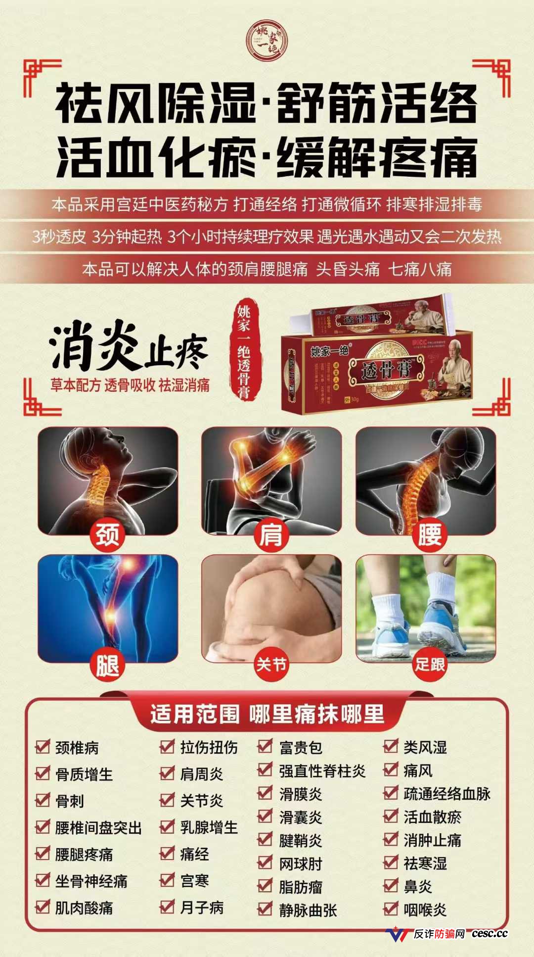 姚家透骨膏“三分钟发热”是双氯芬酸钠在烧你的神经,同类产品已被判刑,别再抹了(5) 姚家透骨膏“三分钟发热”是双氯芬酸钠在烧你的神经,同类产品已被判刑,别再抹了(5)