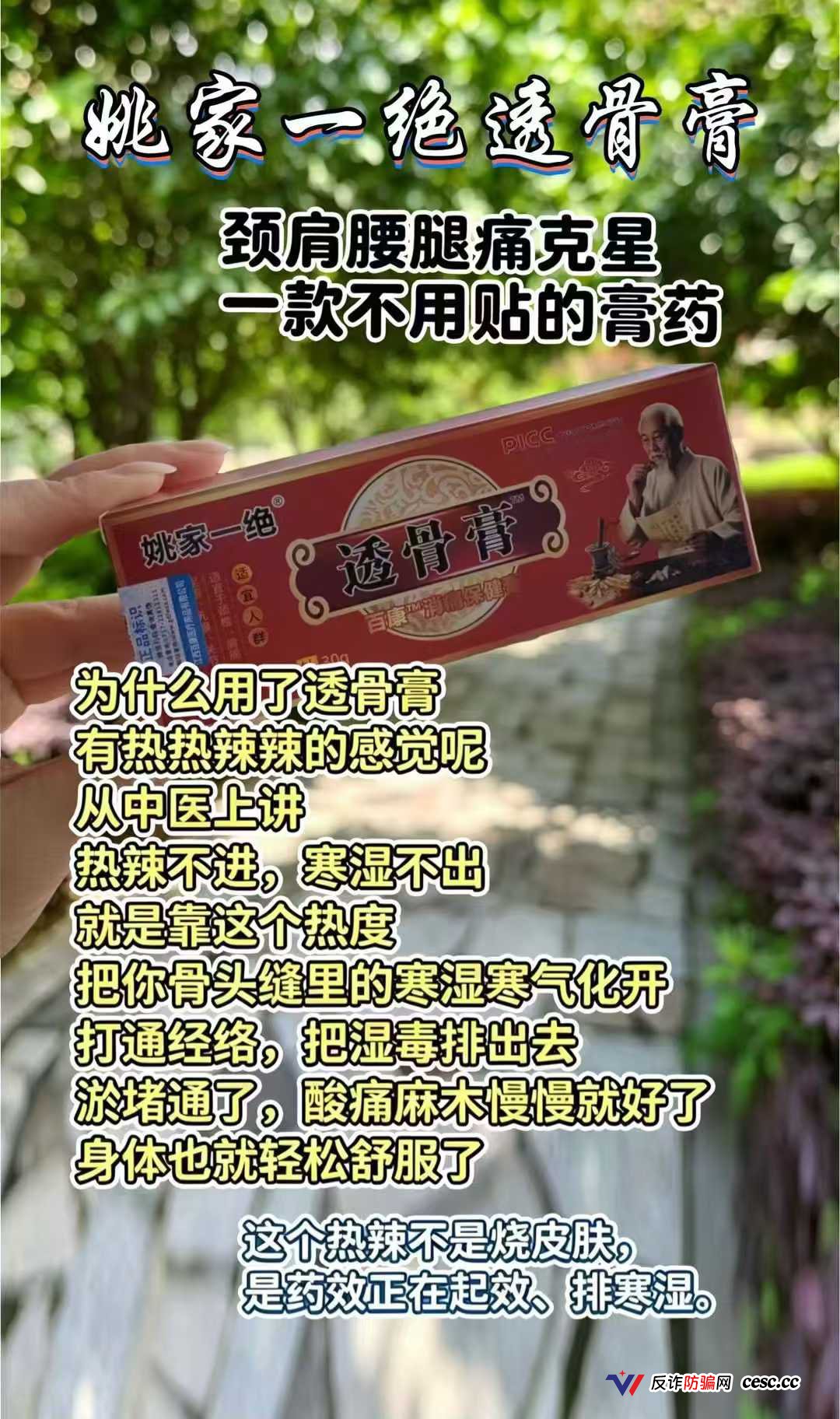 姚家透骨膏“三分钟发热”是双氯芬酸钠在烧你的神经,同类产品已被判刑,别再抹了(3) 姚家透骨膏“三分钟发热”是双氯芬酸钠在烧你的神经,同类产品已被判刑,别再抹了(3)