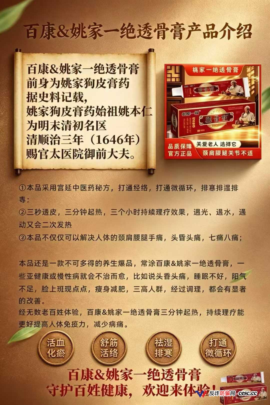 姚家透骨膏“三分钟发热”是双氯芬酸钠在烧你的神经,同类产品已被判刑,别再抹了(4) 姚家透骨膏“三分钟发热”是双氯芬酸钠在烧你的神经,同类产品已被判刑,别再抹了(4)