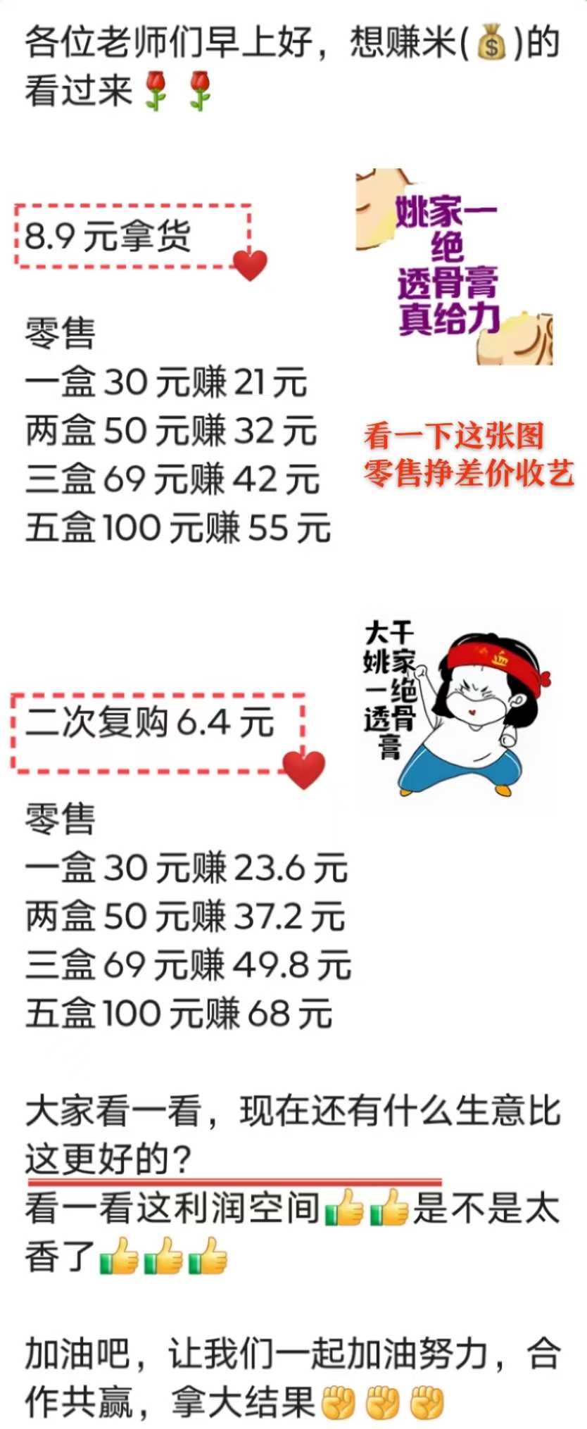 深扒姚家一绝透骨膏:3秒透皮是噱头,拉人头才是本质,已处高危期(1) 深扒姚家一绝透骨膏:3秒透皮是噱头,拉人头才是本质,已处高危期(1)
