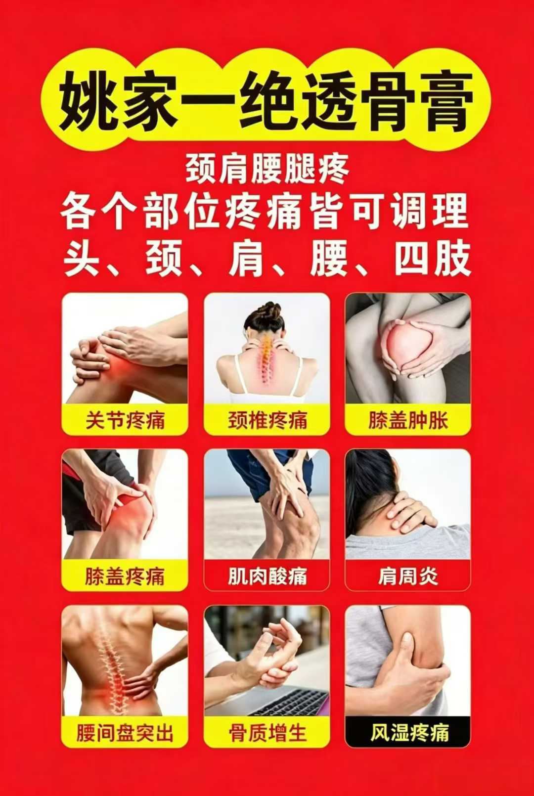 深扒姚家一绝透骨膏:3秒透皮是噱头,拉人头才是本质,已处高危期(2) 深扒姚家一绝透骨膏:3秒透皮是噱头,拉人头才是本质,已处高危期(2)