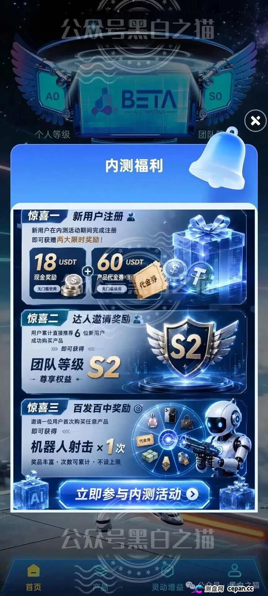 贝塔AI内测盘冒名香港Beta Tech，800U起步拉人头，跑分账户牵连77家企业，高度预警