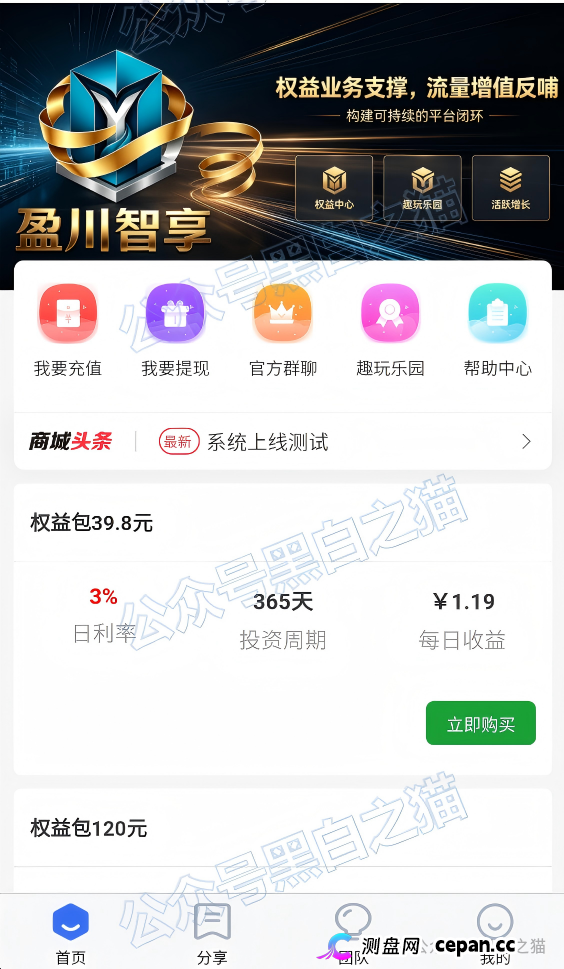 盈川智享画皮撕开:日息3%锁仓365天?一年狂赚1377%,这分明是拿你的本金钓大鱼的“时间炸弹”!(2) 盈川智享画皮撕开:日息3%锁仓365天?一年狂赚1377%,这分明是拿你的本金钓大鱼的“时间炸弹”!(2)
