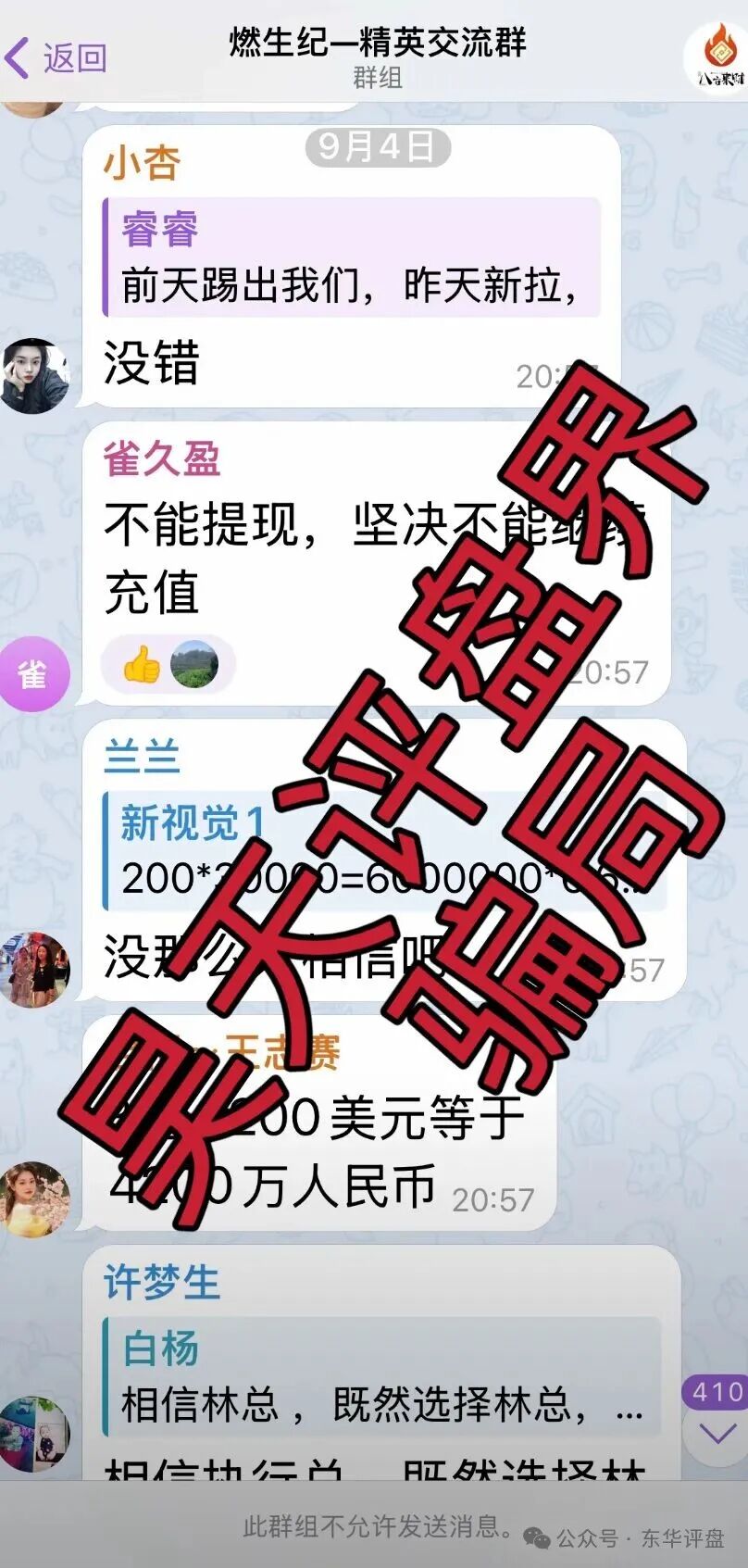 恒裕金业骗局，原“燃生纪”骗局的平移盘，昨日又单割了800人，随时崩盘跑路！(2)