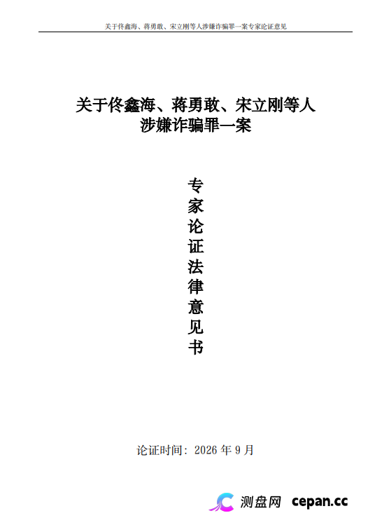 起底佟鑫海医疗神话04:3名刑法专家认为构成诈骗罪,司法机关何时立案侦查?(6) 起底佟鑫海医疗神话04:3名刑法专家认为构成诈骗罪,司法机关何时立案侦查?(6)