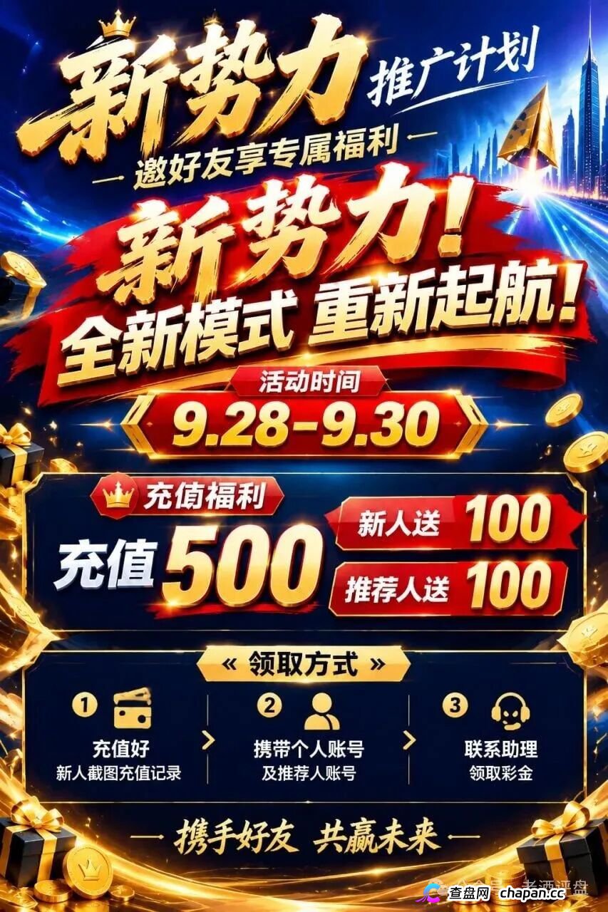 新势力彩票盘疯狂造势!超大活动力度背后,必是收割前兆!(5) 新势力彩票盘疯狂造势!超大活动力度背后,必是收割前兆!(5)