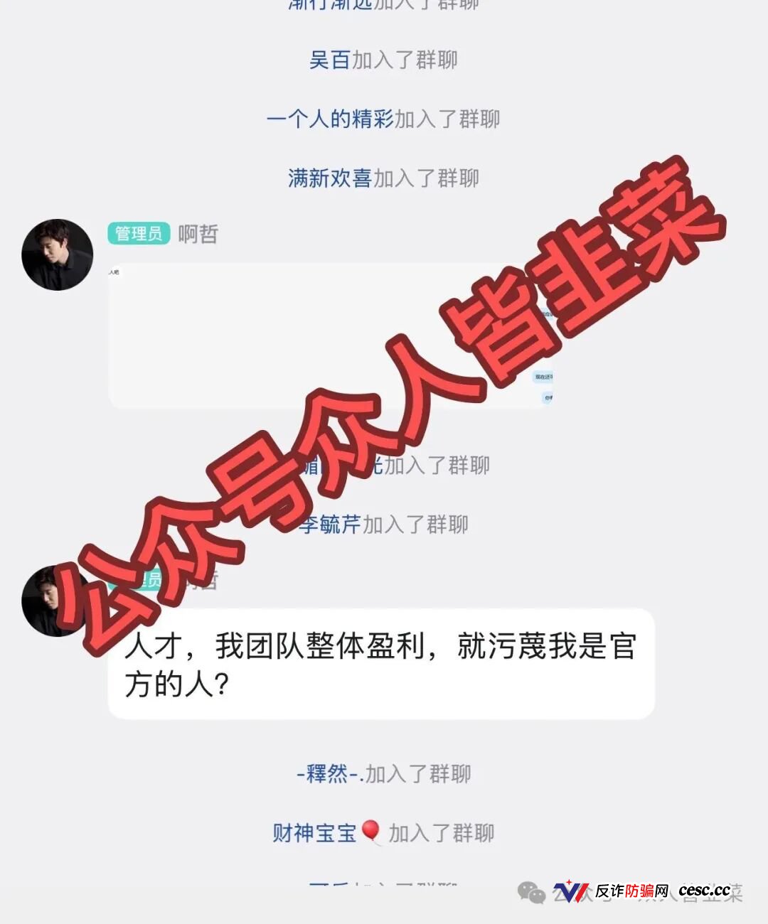 预警：“富民计划”“致富中国”等6个平台全是资金盘，已经收割跑路，别再被骗了，赶快远离！(3)