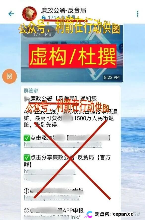 虚构“廉政公署反贪局”发1500万退款？0人收到过，中国根本没有这个单位