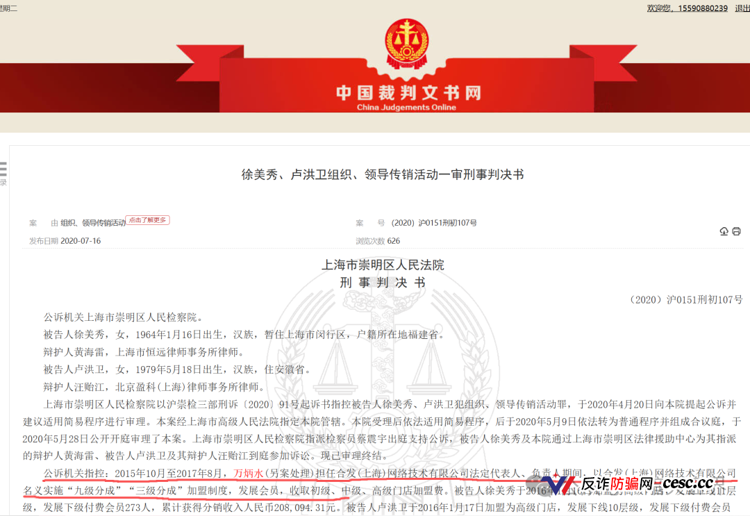 美籍华人万炳水在境外远程操盘:盗龄医生的跨境监管漏洞(4) 美籍华人万炳水在境外远程操盘:盗龄医生的跨境监管漏洞(4)